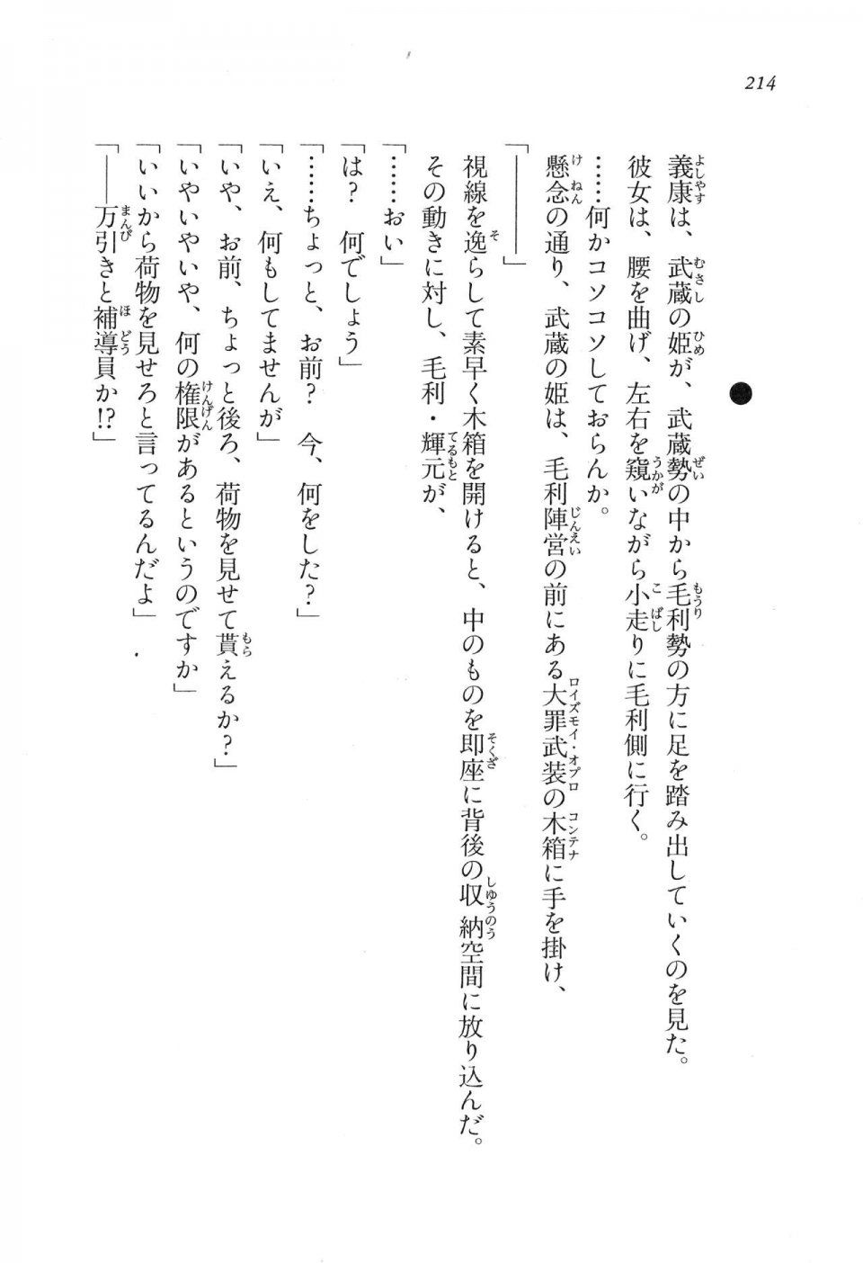 Kyoukai Senjou no Horizon LN Vol 16(7A) - Photo #214