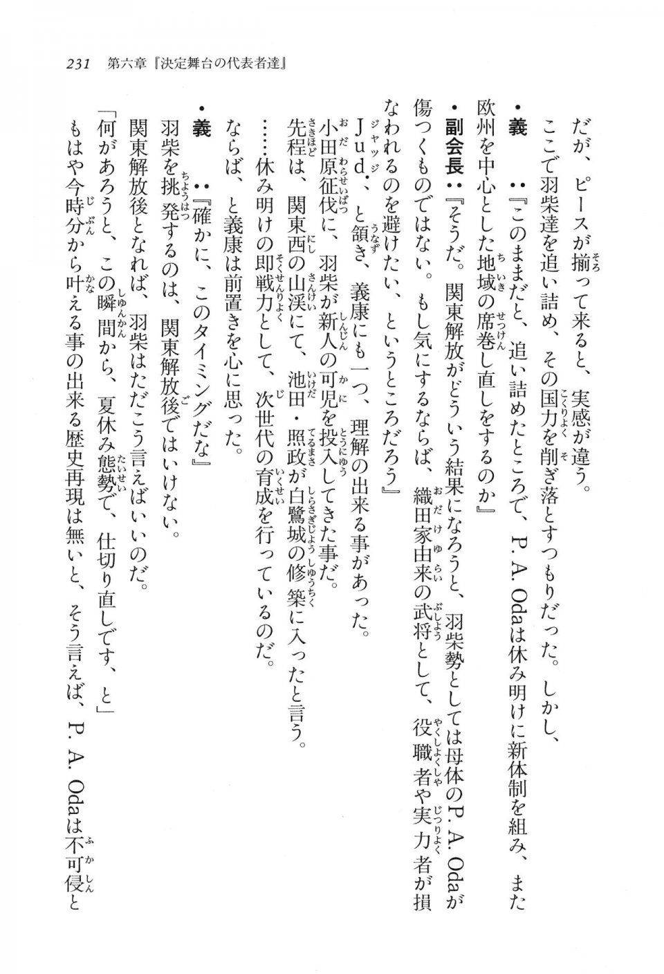 Kyoukai Senjou no Horizon LN Vol 16(7A) - Photo #231