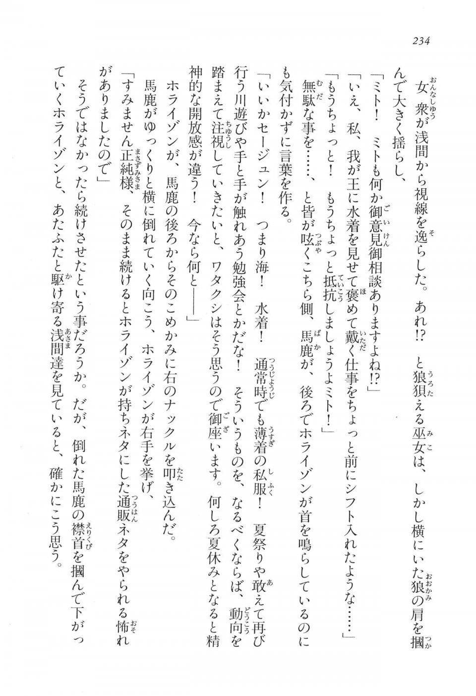 Kyoukai Senjou no Horizon LN Vol 16(7A) - Photo #234