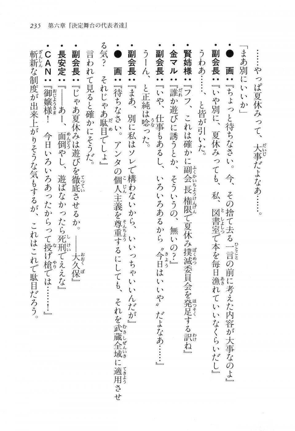 Kyoukai Senjou no Horizon LN Vol 16(7A) - Photo #235