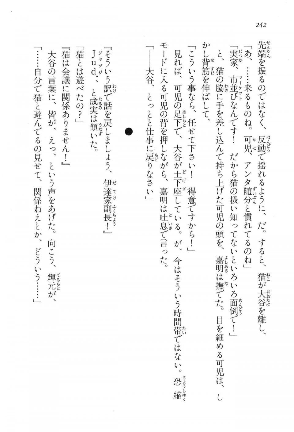 Kyoukai Senjou no Horizon LN Vol 16(7A) - Photo #242
