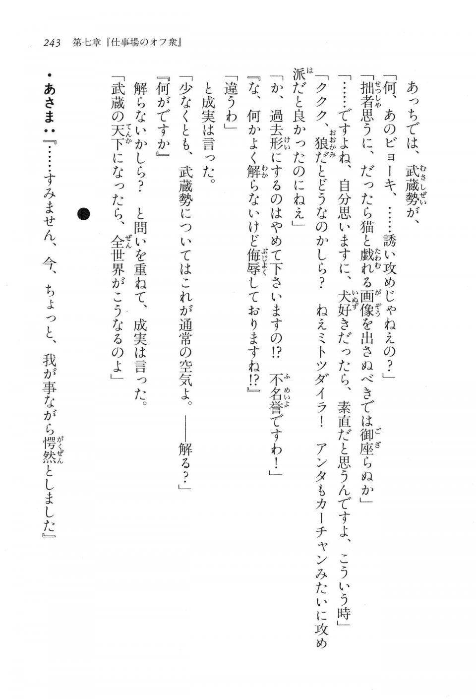 Kyoukai Senjou no Horizon LN Vol 16(7A) - Photo #243