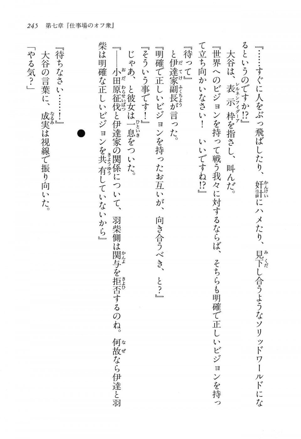 Kyoukai Senjou no Horizon LN Vol 16(7A) - Photo #245