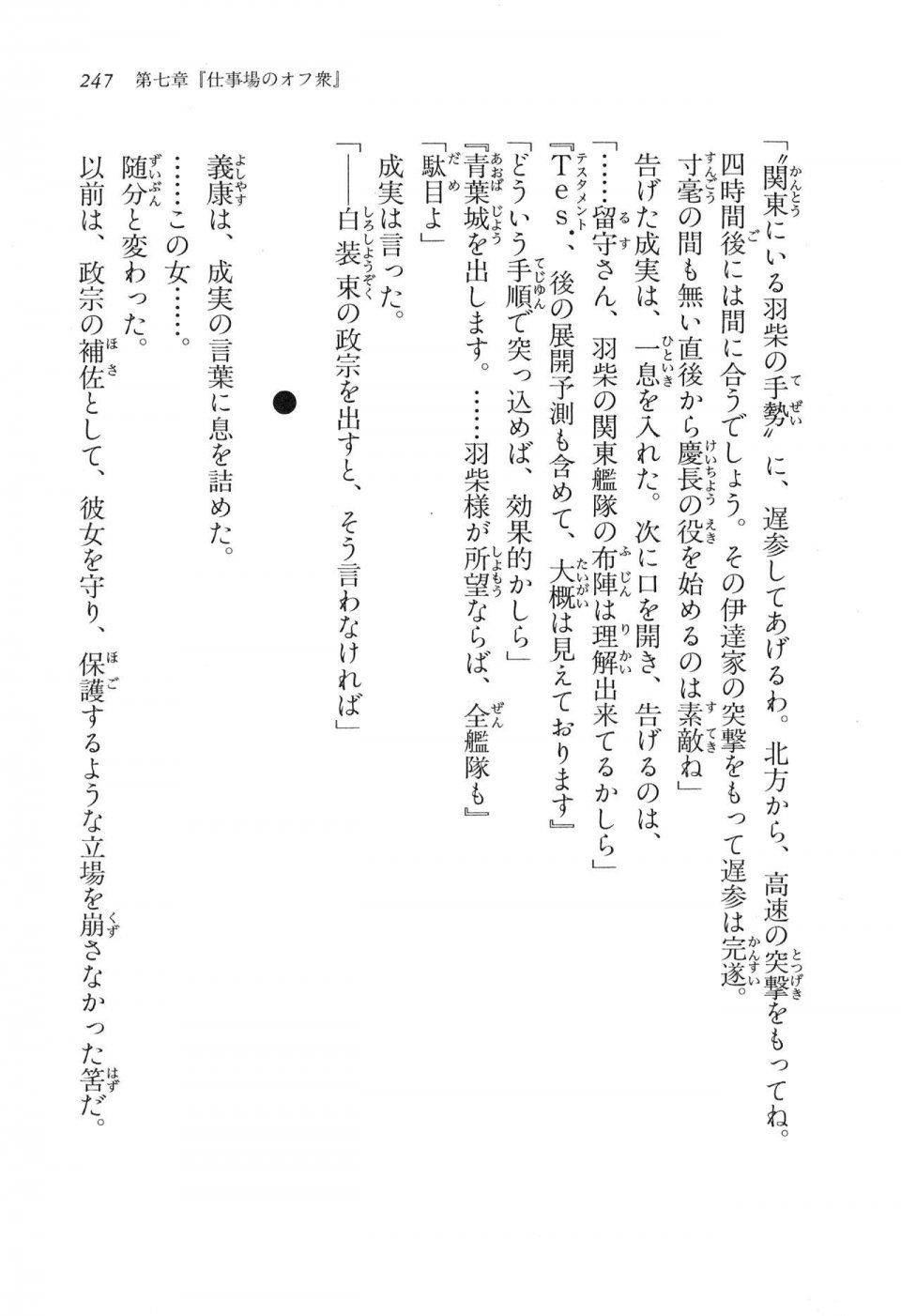 Kyoukai Senjou no Horizon LN Vol 16(7A) - Photo #247