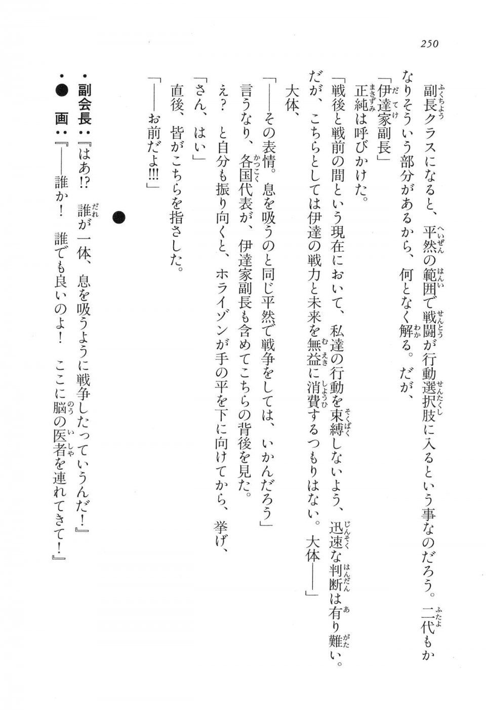 Kyoukai Senjou no Horizon LN Vol 16(7A) - Photo #250