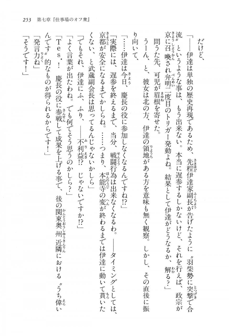 Kyoukai Senjou no Horizon LN Vol 16(7A) - Photo #253