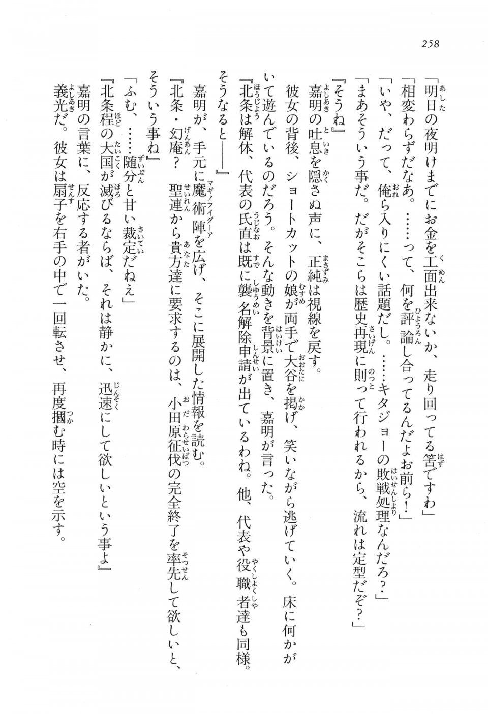 Kyoukai Senjou no Horizon LN Vol 16(7A) - Photo #258