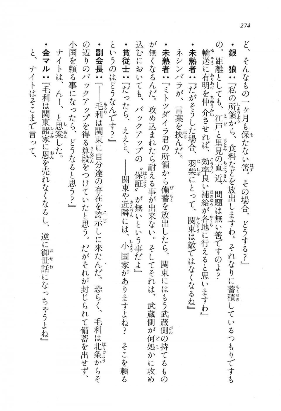 Kyoukai Senjou no Horizon LN Vol 16(7A) - Photo #274