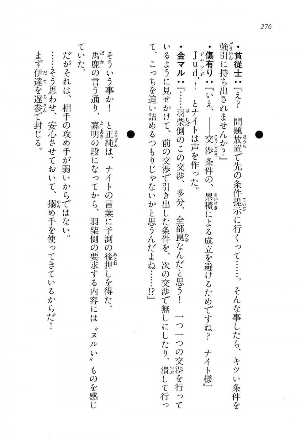 Kyoukai Senjou no Horizon LN Vol 16(7A) - Photo #276