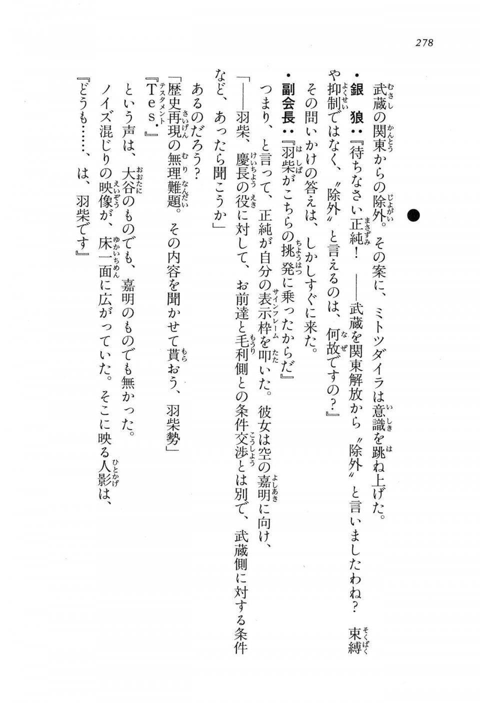 Kyoukai Senjou no Horizon LN Vol 16(7A) - Photo #278