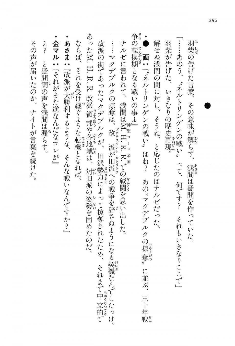 Kyoukai Senjou no Horizon LN Vol 16(7A) - Photo #282