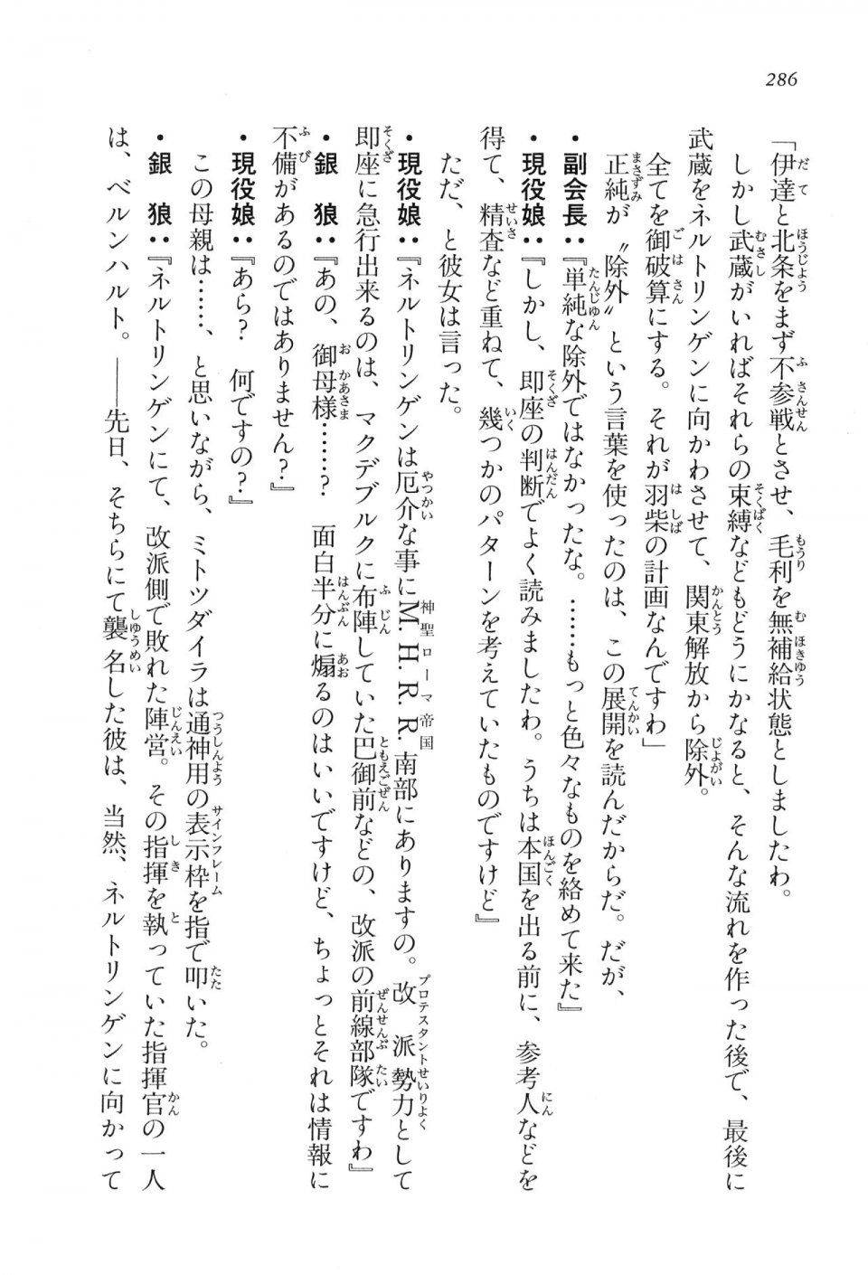 Kyoukai Senjou no Horizon LN Vol 16(7A) - Photo #286