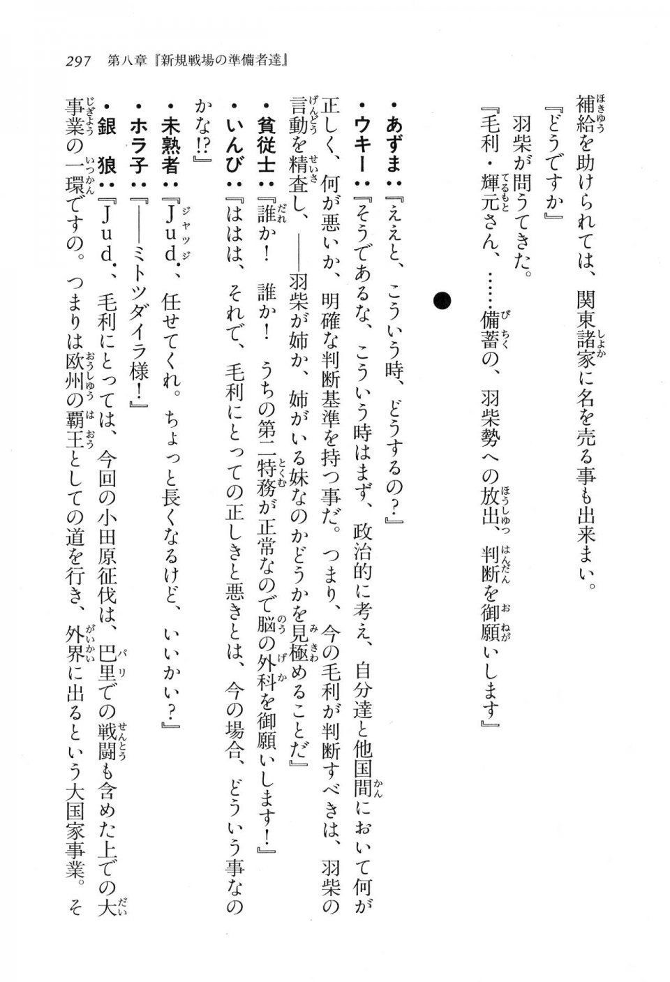 Kyoukai Senjou no Horizon LN Vol 16(7A) - Photo #297