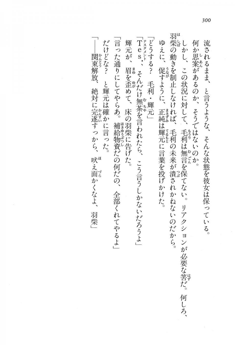 Kyoukai Senjou no Horizon LN Vol 16(7A) - Photo #300