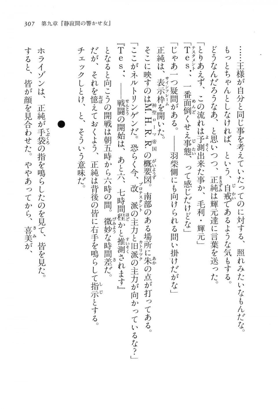 Kyoukai Senjou no Horizon LN Vol 16(7A) - Photo #307