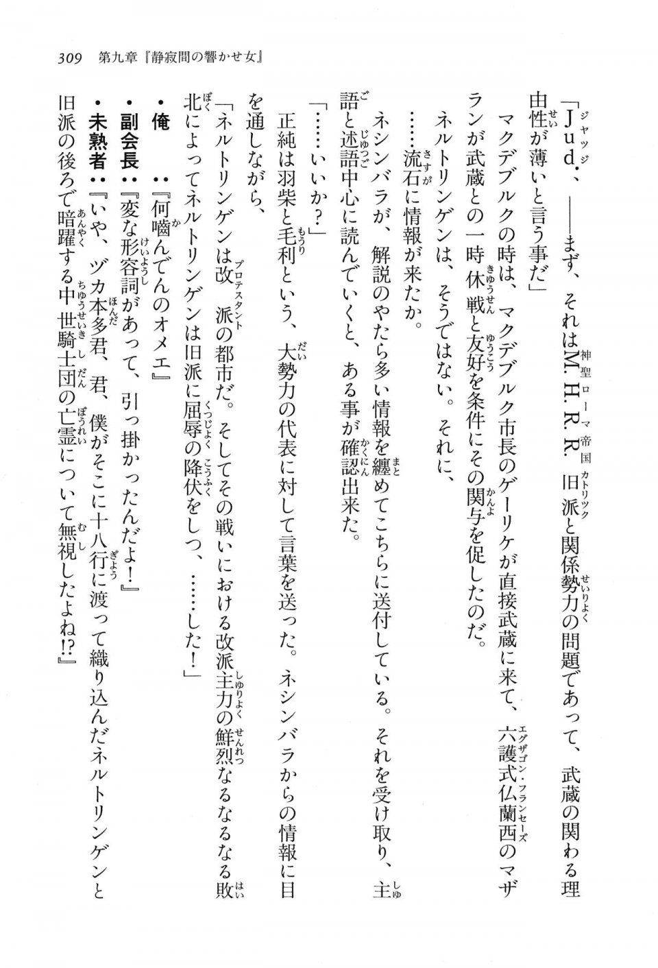 Kyoukai Senjou no Horizon LN Vol 16(7A) - Photo #309