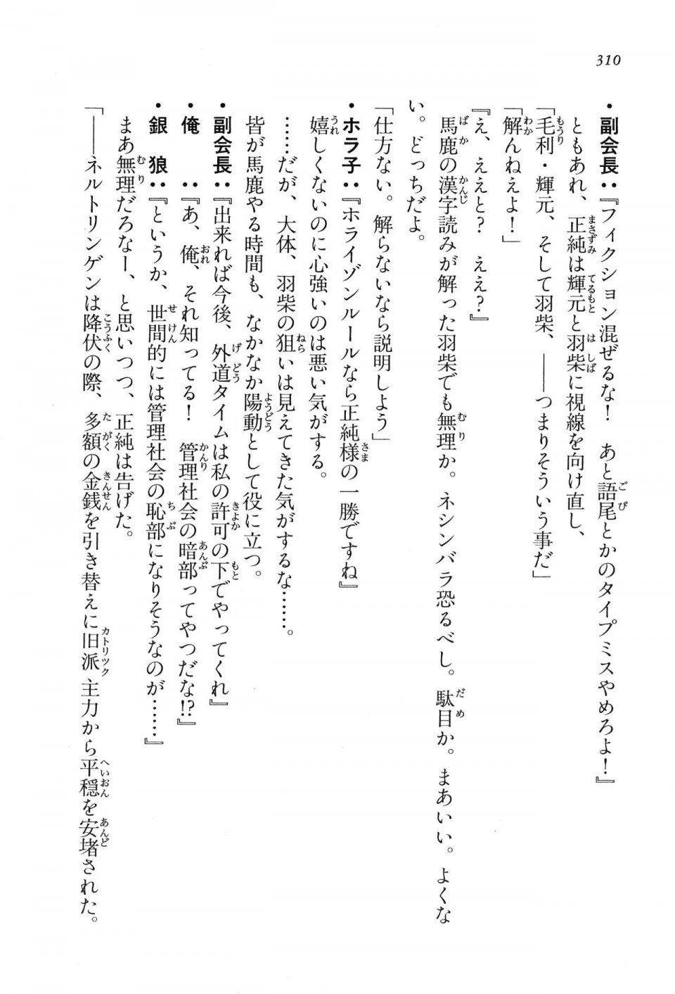 Kyoukai Senjou no Horizon LN Vol 16(7A) - Photo #310