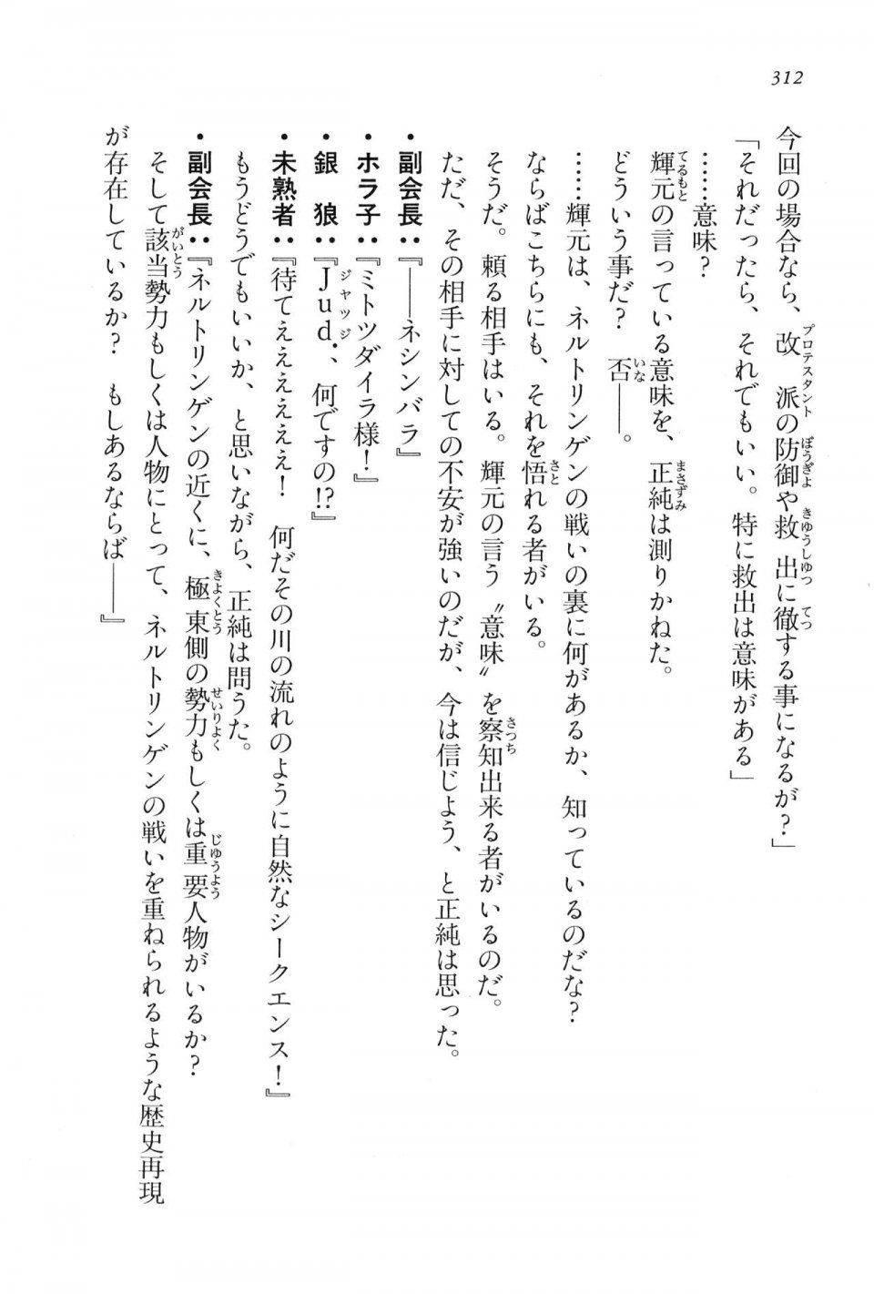 Kyoukai Senjou no Horizon LN Vol 16(7A) - Photo #312