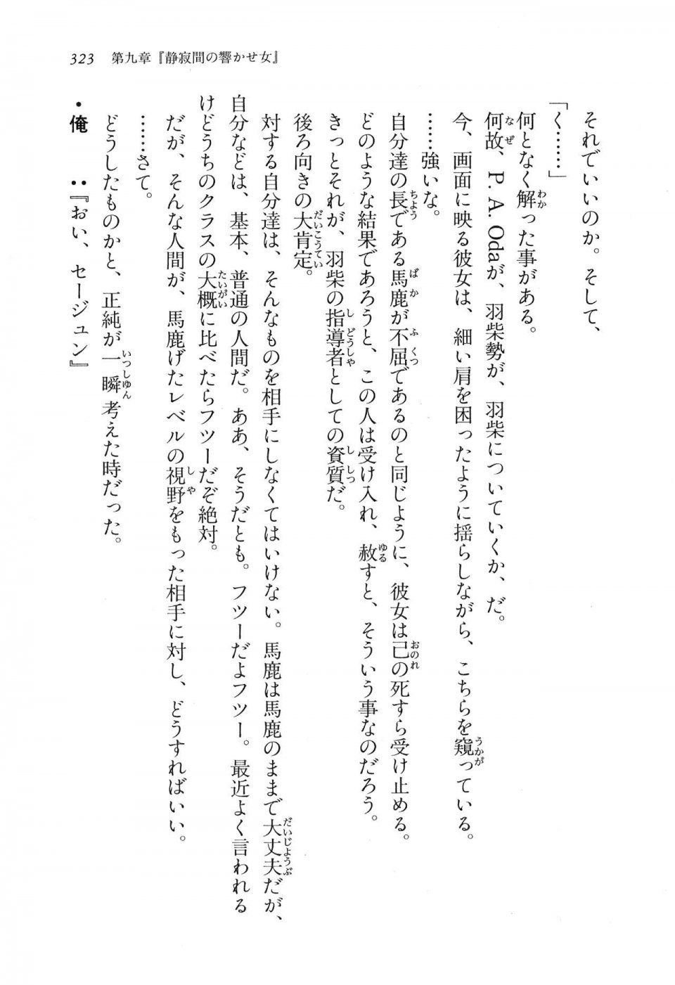 Kyoukai Senjou no Horizon LN Vol 16(7A) - Photo #323