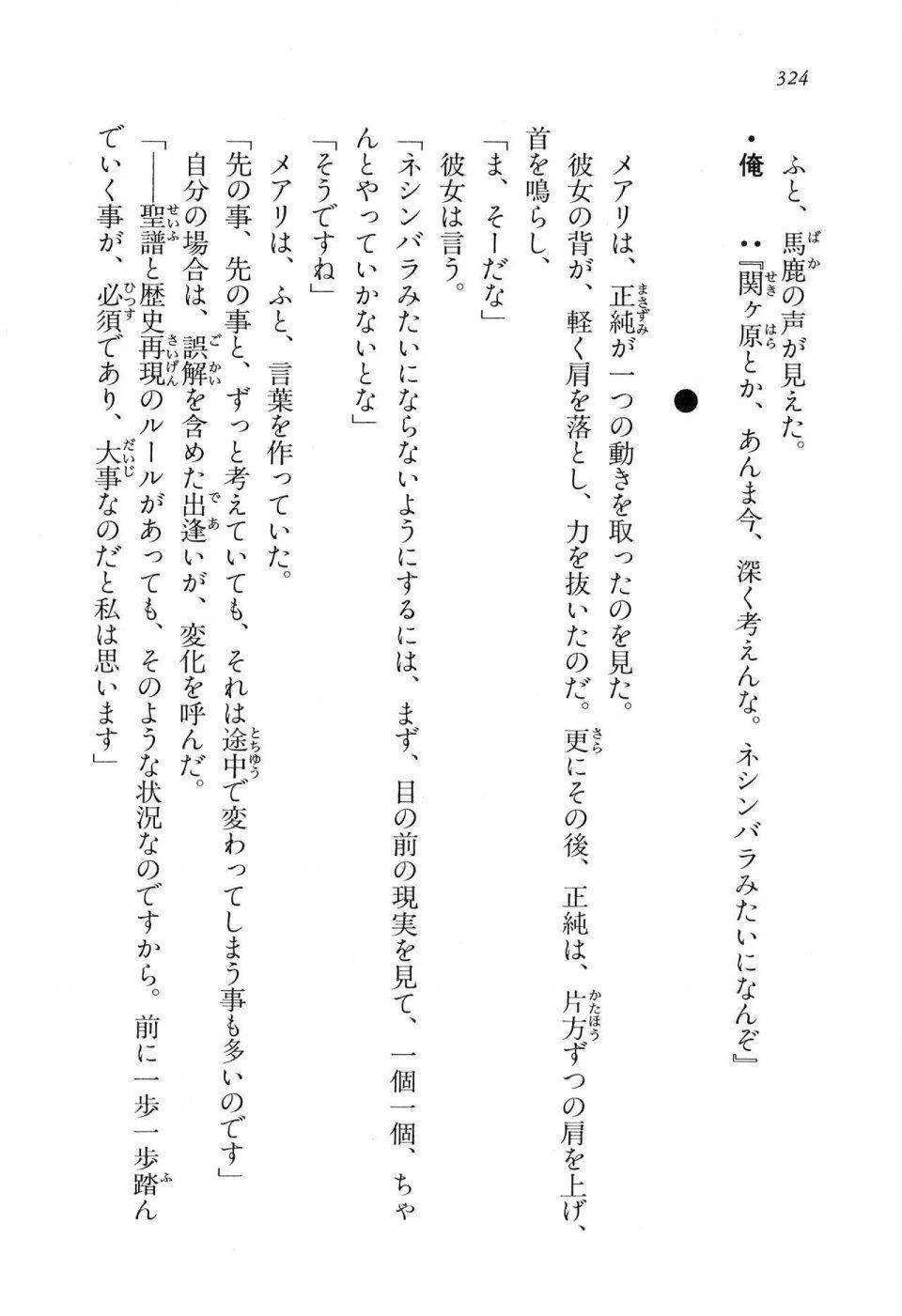 Kyoukai Senjou no Horizon LN Vol 16(7A) - Photo #324