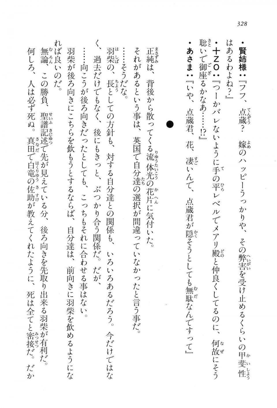 Kyoukai Senjou no Horizon LN Vol 16(7A) - Photo #328