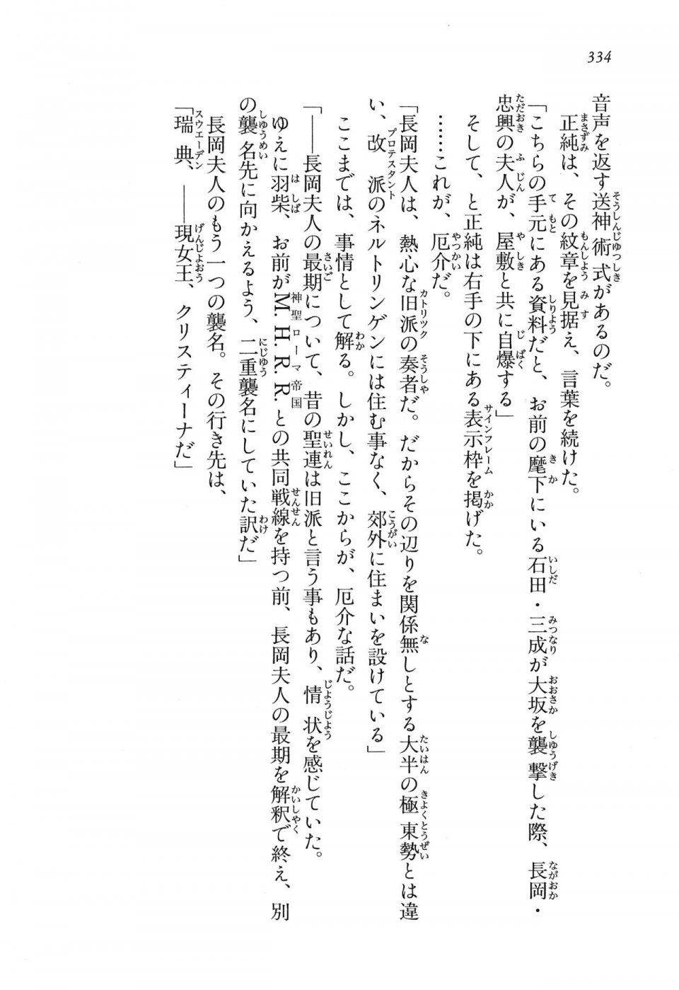Kyoukai Senjou no Horizon LN Vol 16(7A) - Photo #334