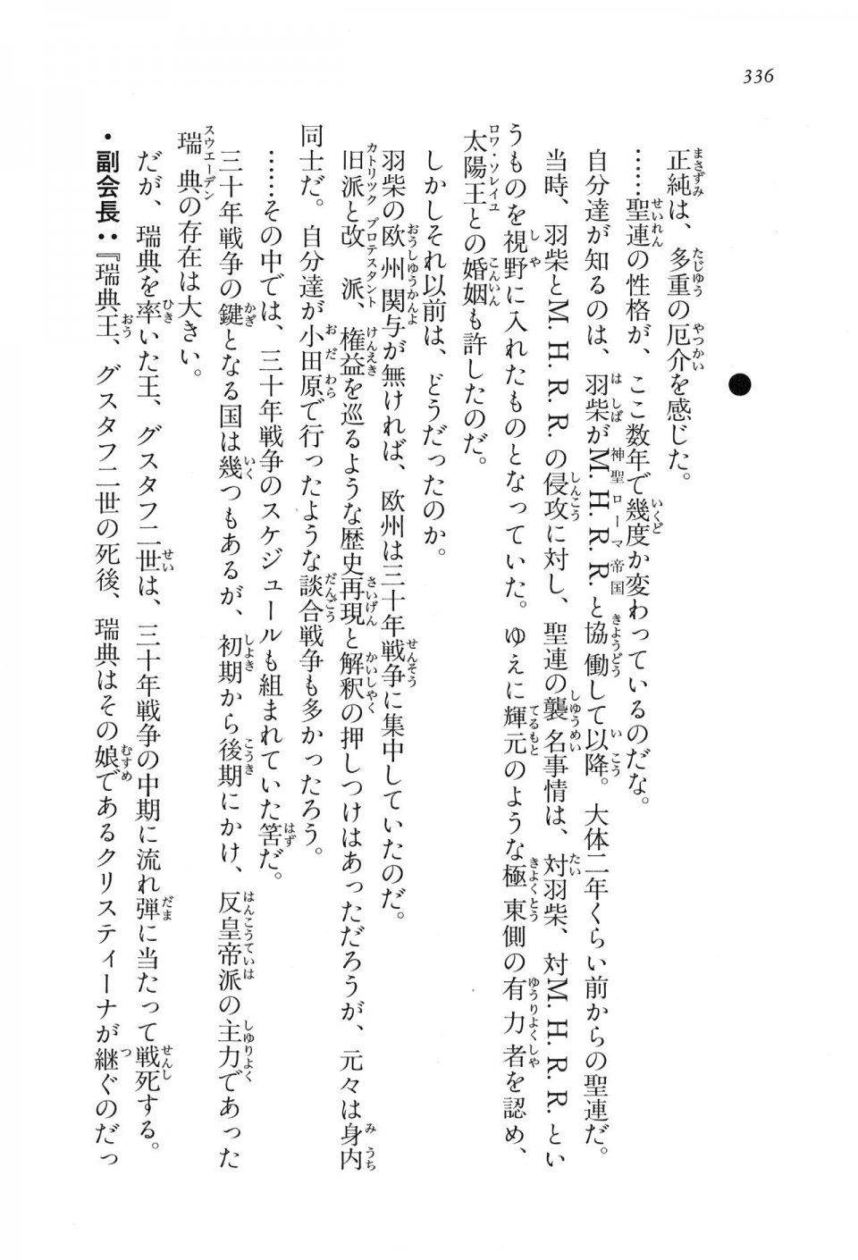 Kyoukai Senjou no Horizon LN Vol 16(7A) - Photo #336