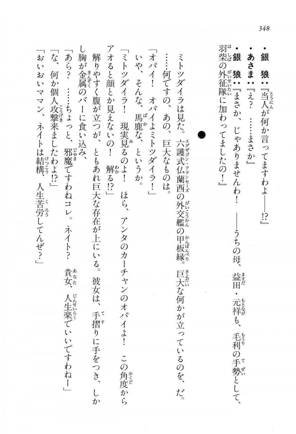 Kyoukai Senjou no Horizon LN Vol 16(7A) - Photo #348