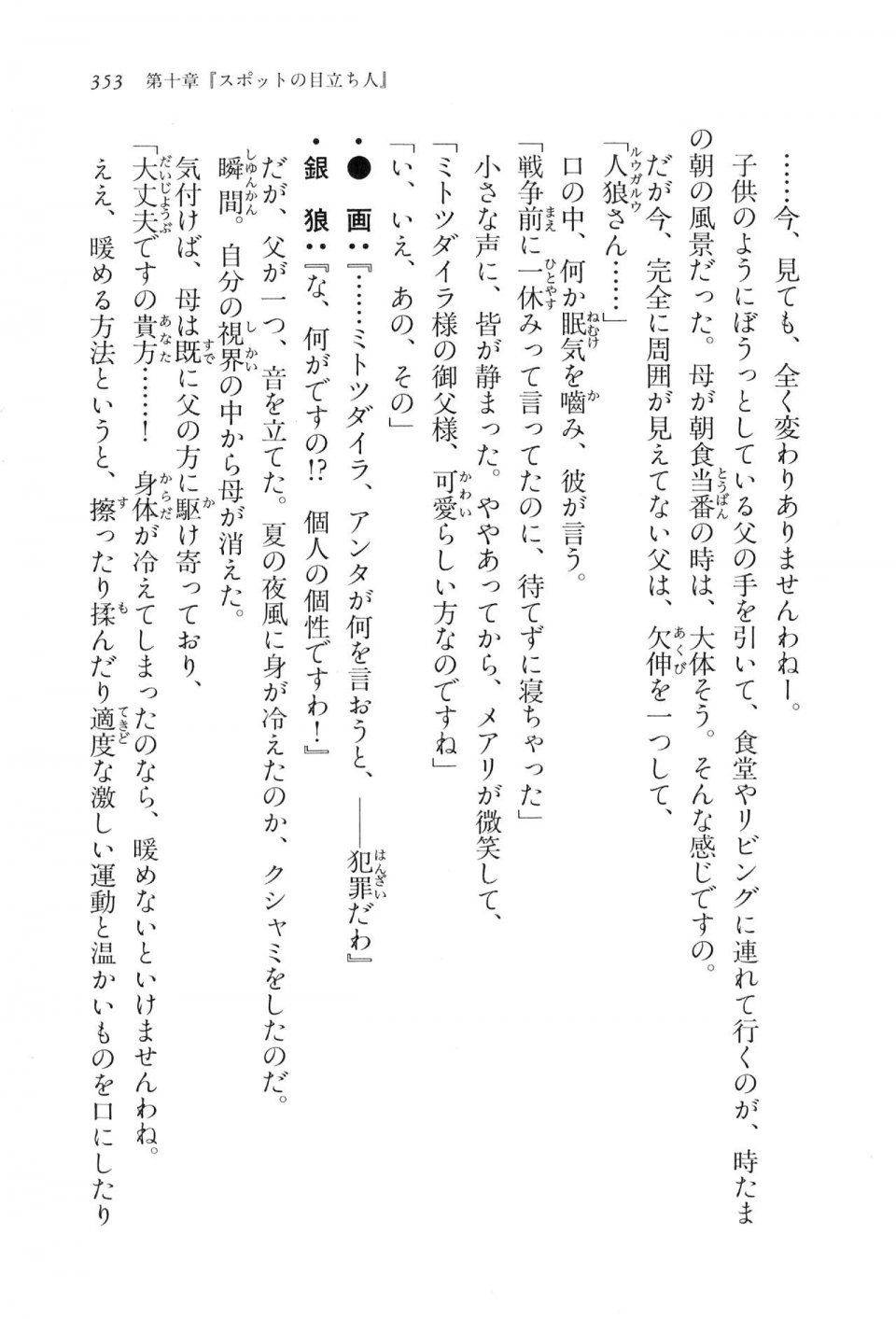 Kyoukai Senjou no Horizon LN Vol 16(7A) - Photo #353