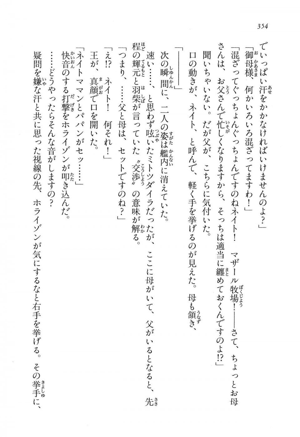 Kyoukai Senjou no Horizon LN Vol 16(7A) - Photo #354