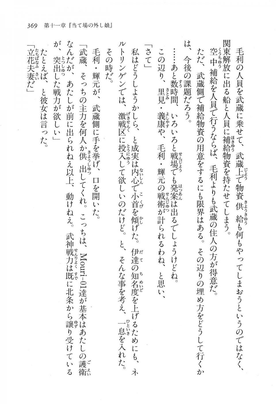 Kyoukai Senjou no Horizon LN Vol 16(7A) - Photo #369