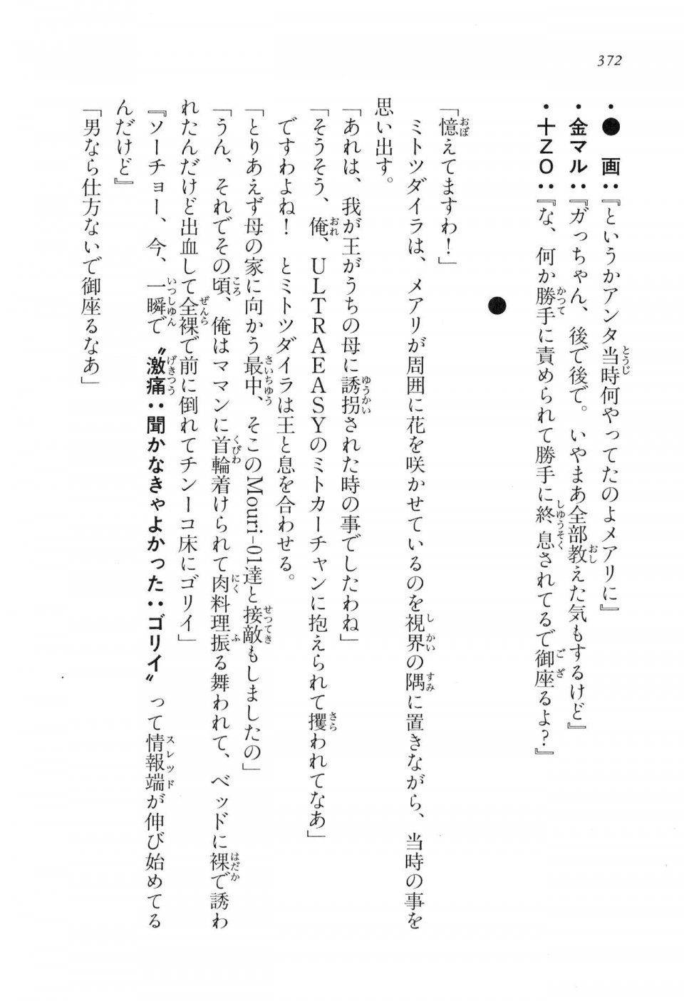 Kyoukai Senjou no Horizon LN Vol 16(7A) - Photo #372