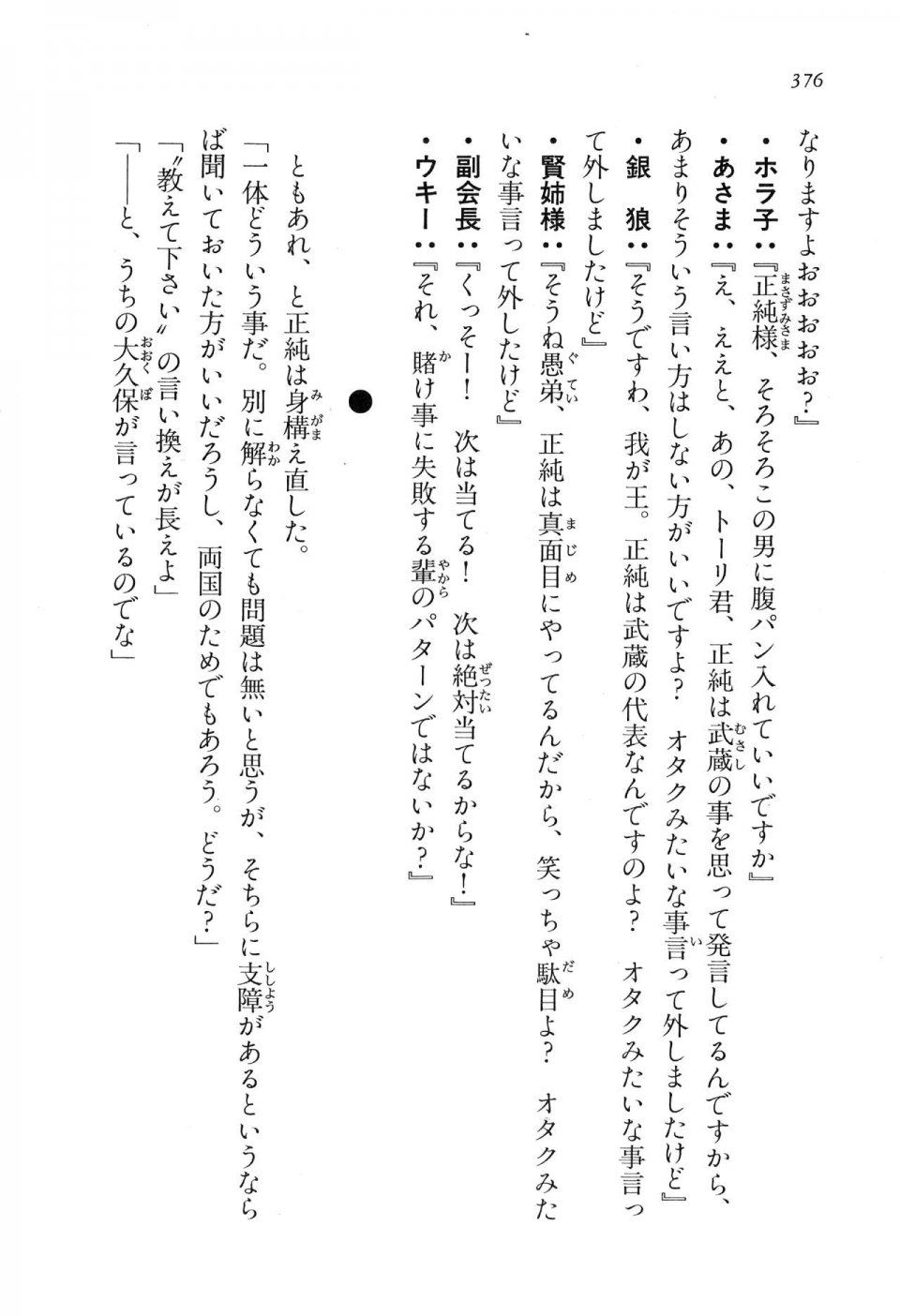 Kyoukai Senjou no Horizon LN Vol 16(7A) - Photo #376