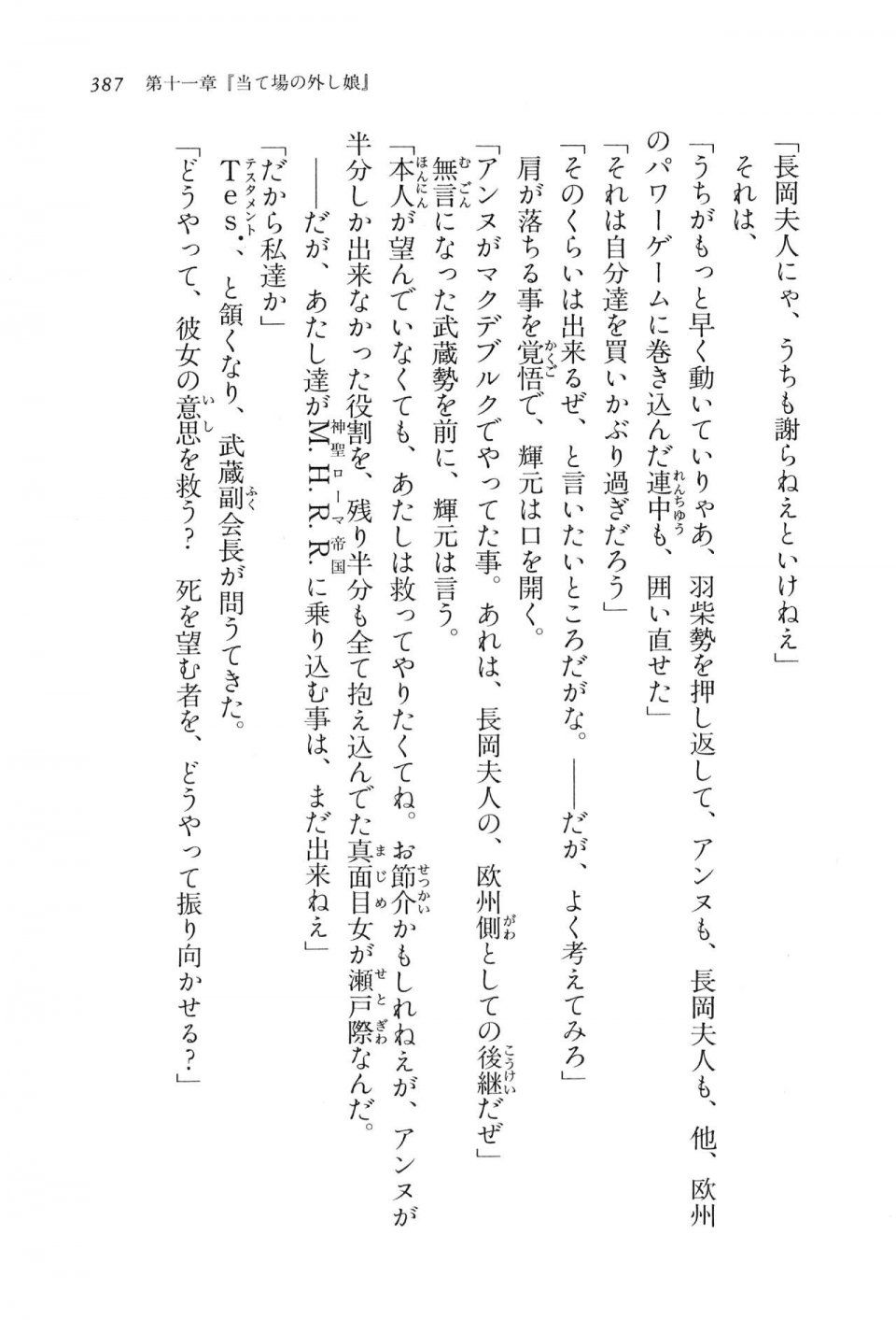 Kyoukai Senjou no Horizon LN Vol 16(7A) - Photo #387
