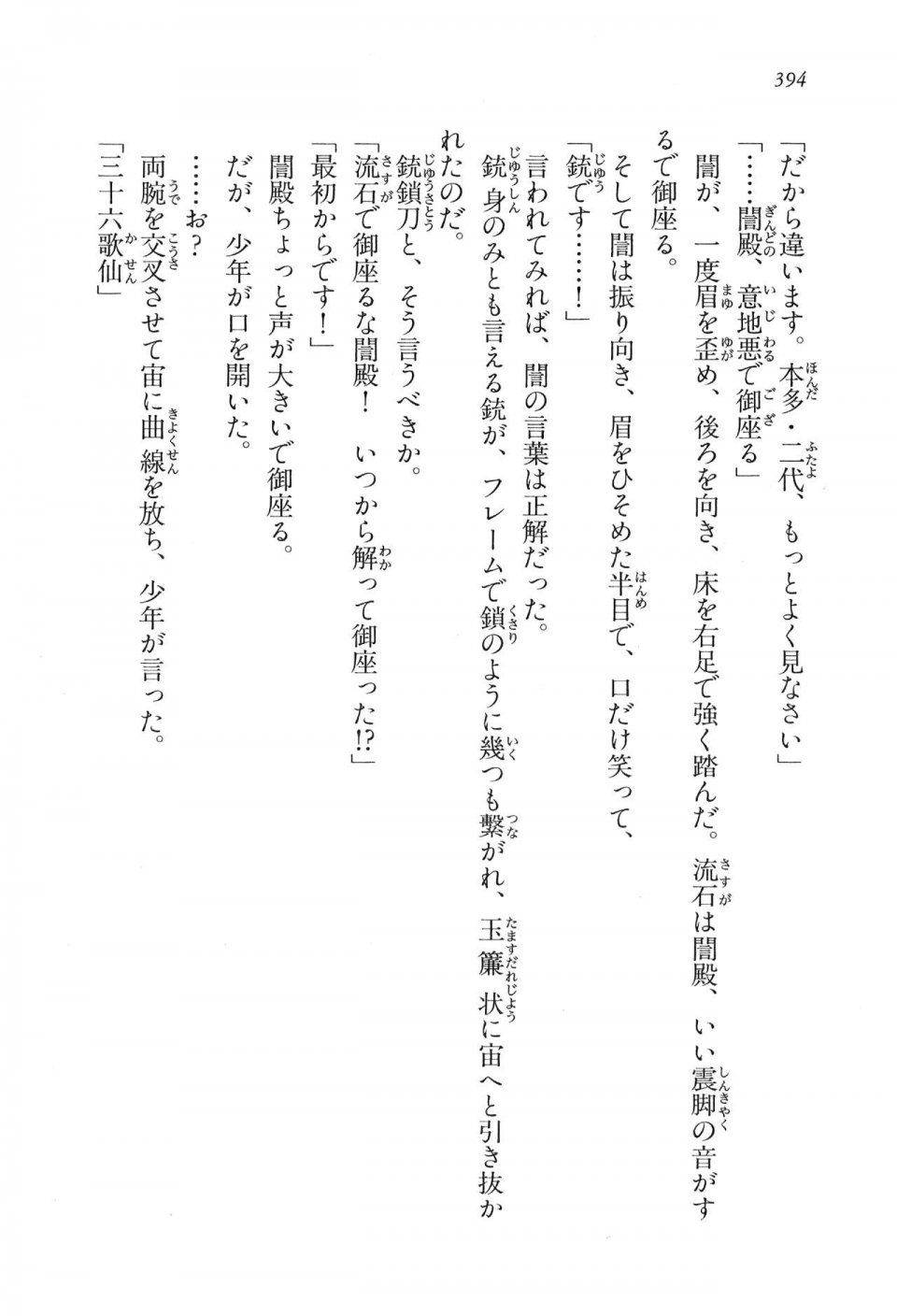 Kyoukai Senjou no Horizon LN Vol 16(7A) - Photo #394