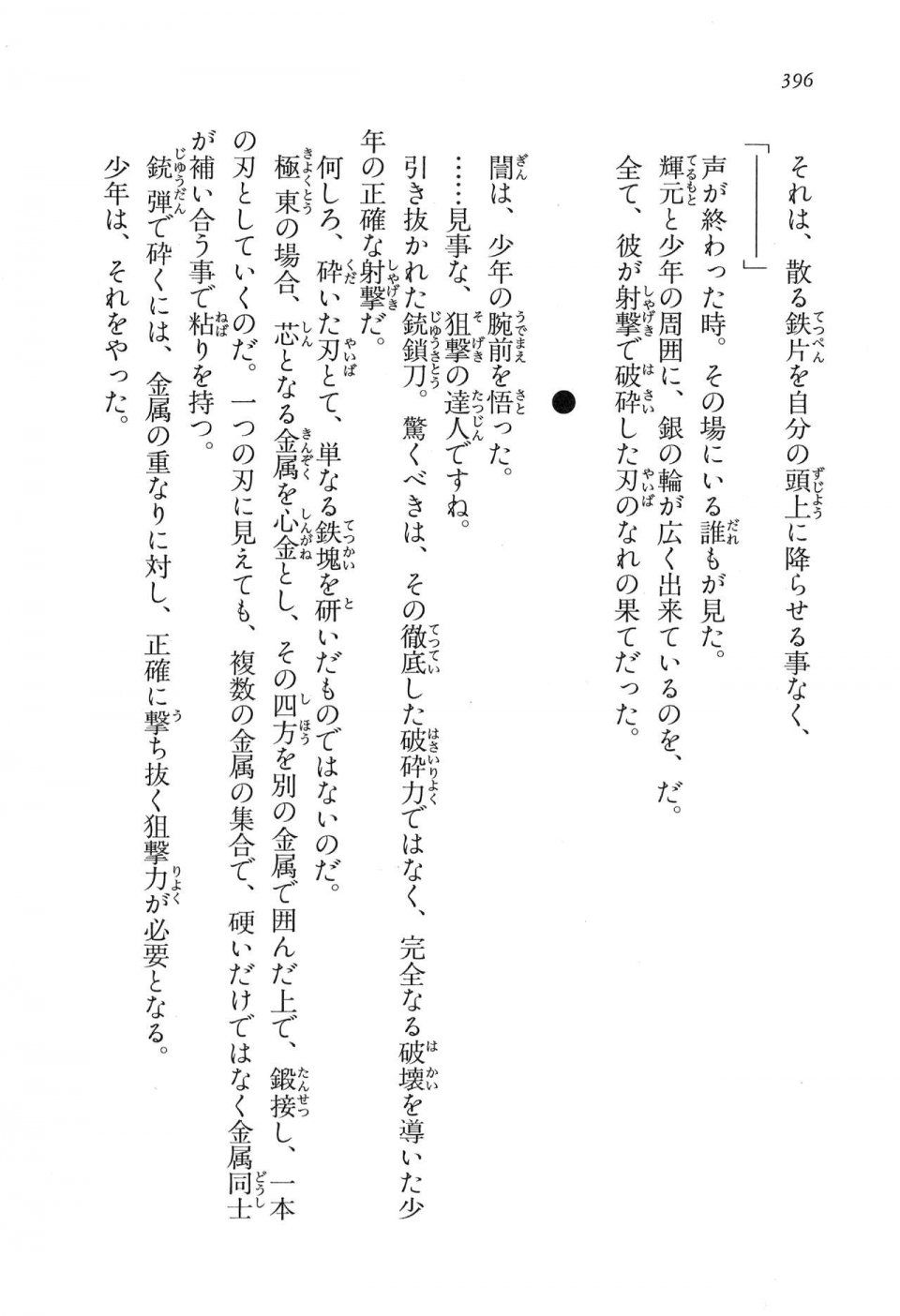 Kyoukai Senjou no Horizon LN Vol 16(7A) - Photo #396