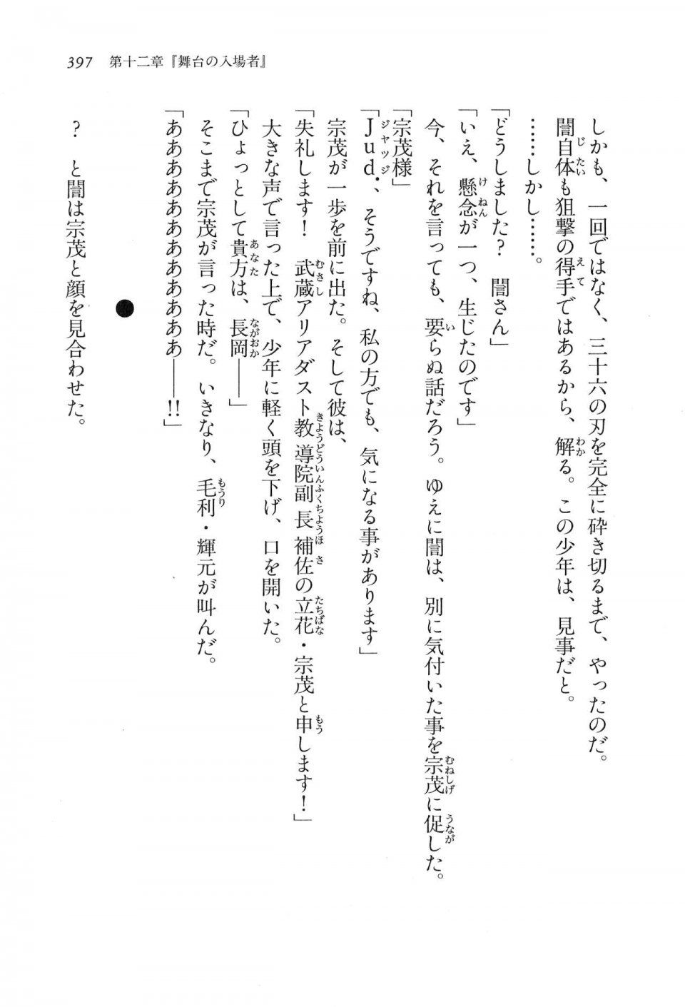 Kyoukai Senjou no Horizon LN Vol 16(7A) - Photo #397