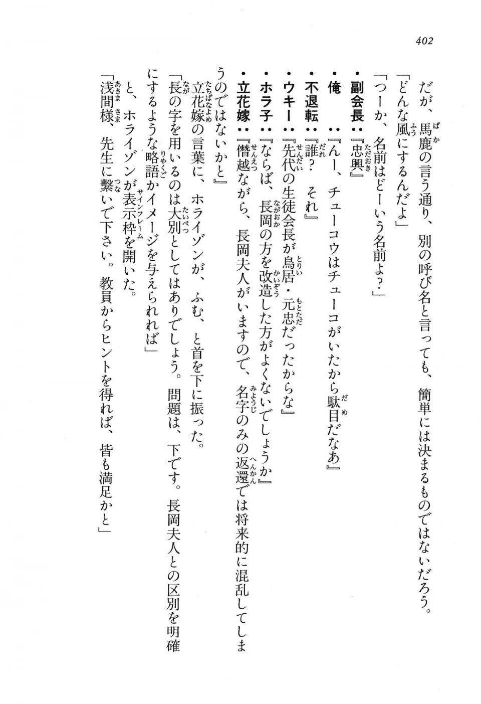 Kyoukai Senjou no Horizon LN Vol 16(7A) - Photo #402