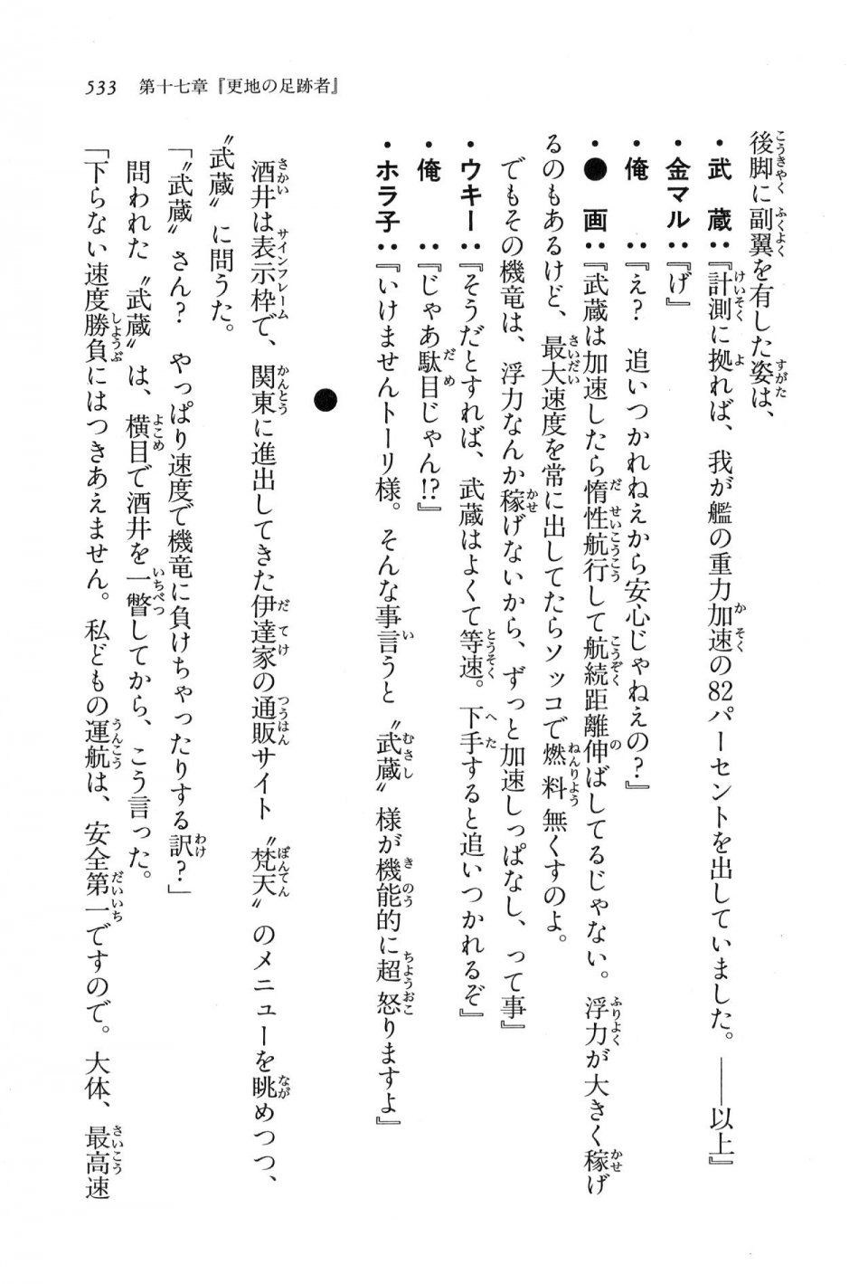 Kyoukai Senjou no Horizon LN Vol 16(7A) - Photo #533