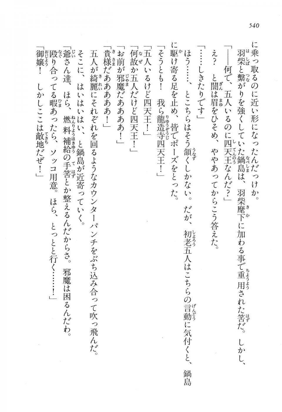 Kyoukai Senjou no Horizon LN Vol 16(7A) - Photo #540