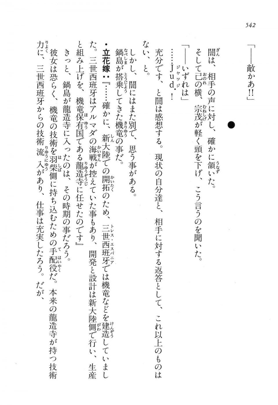 Kyoukai Senjou no Horizon LN Vol 16(7A) - Photo #542