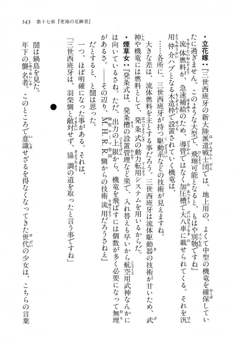 Kyoukai Senjou no Horizon LN Vol 16(7A) - Photo #543