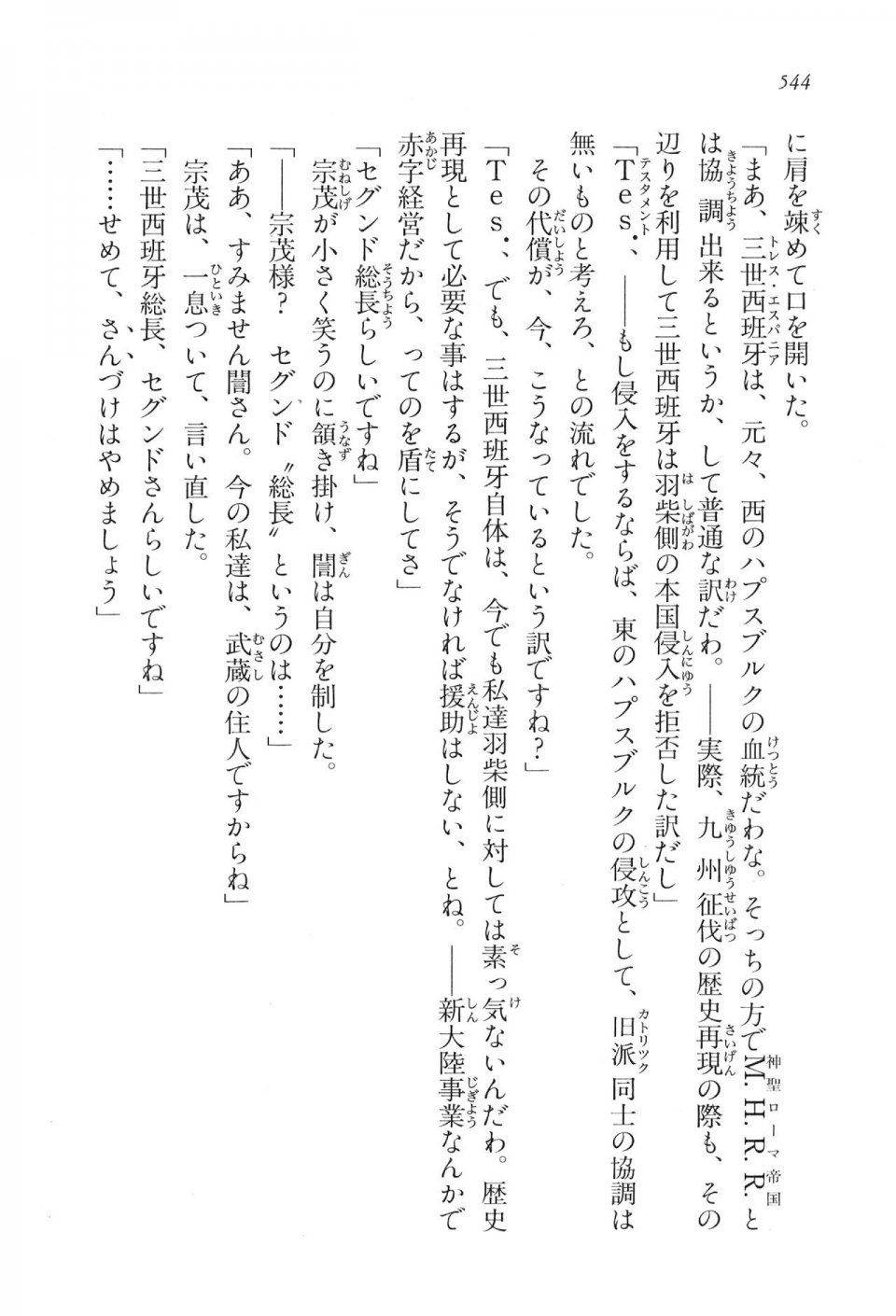 Kyoukai Senjou no Horizon LN Vol 16(7A) - Photo #544