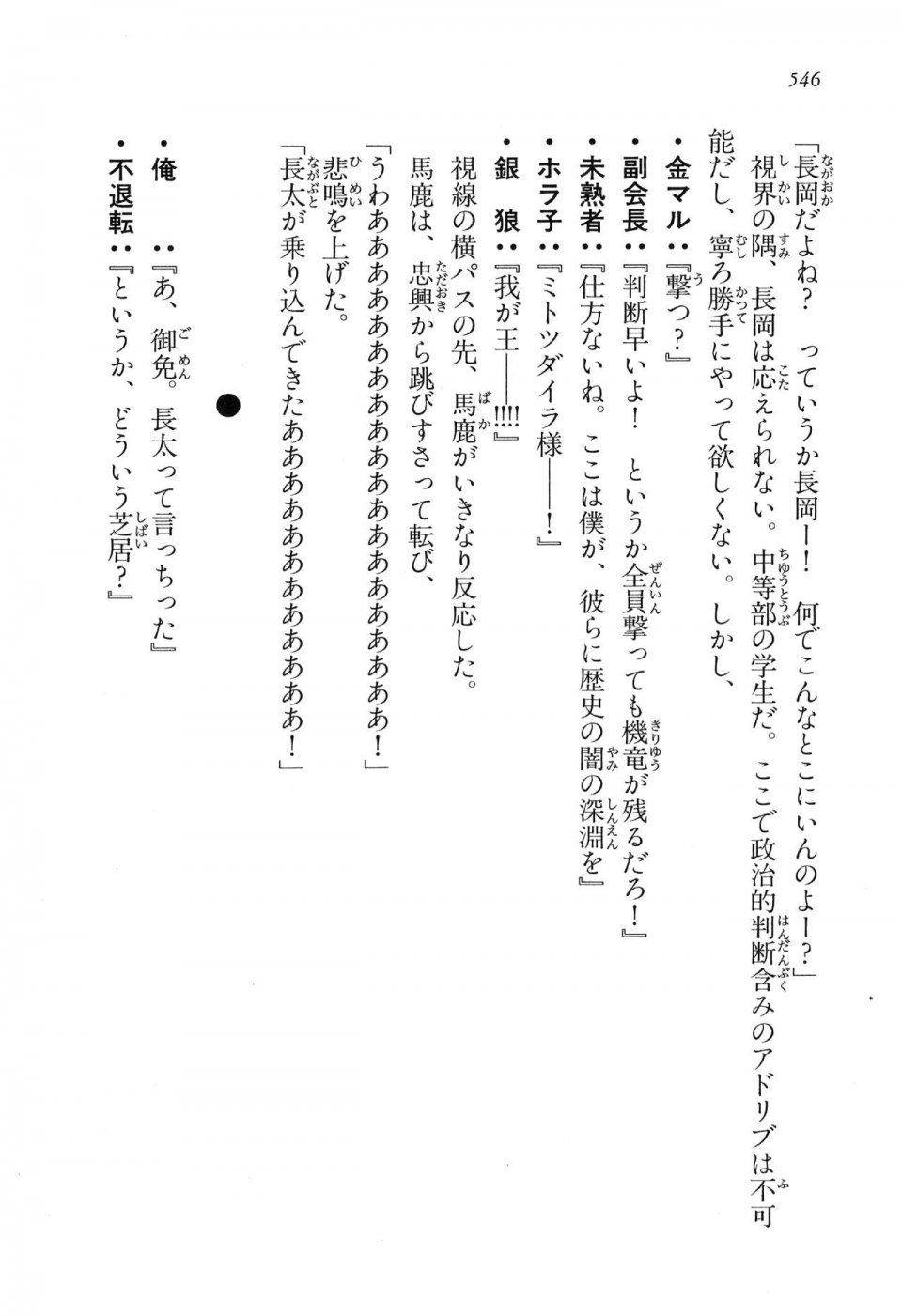 Kyoukai Senjou no Horizon LN Vol 16(7A) - Photo #546
