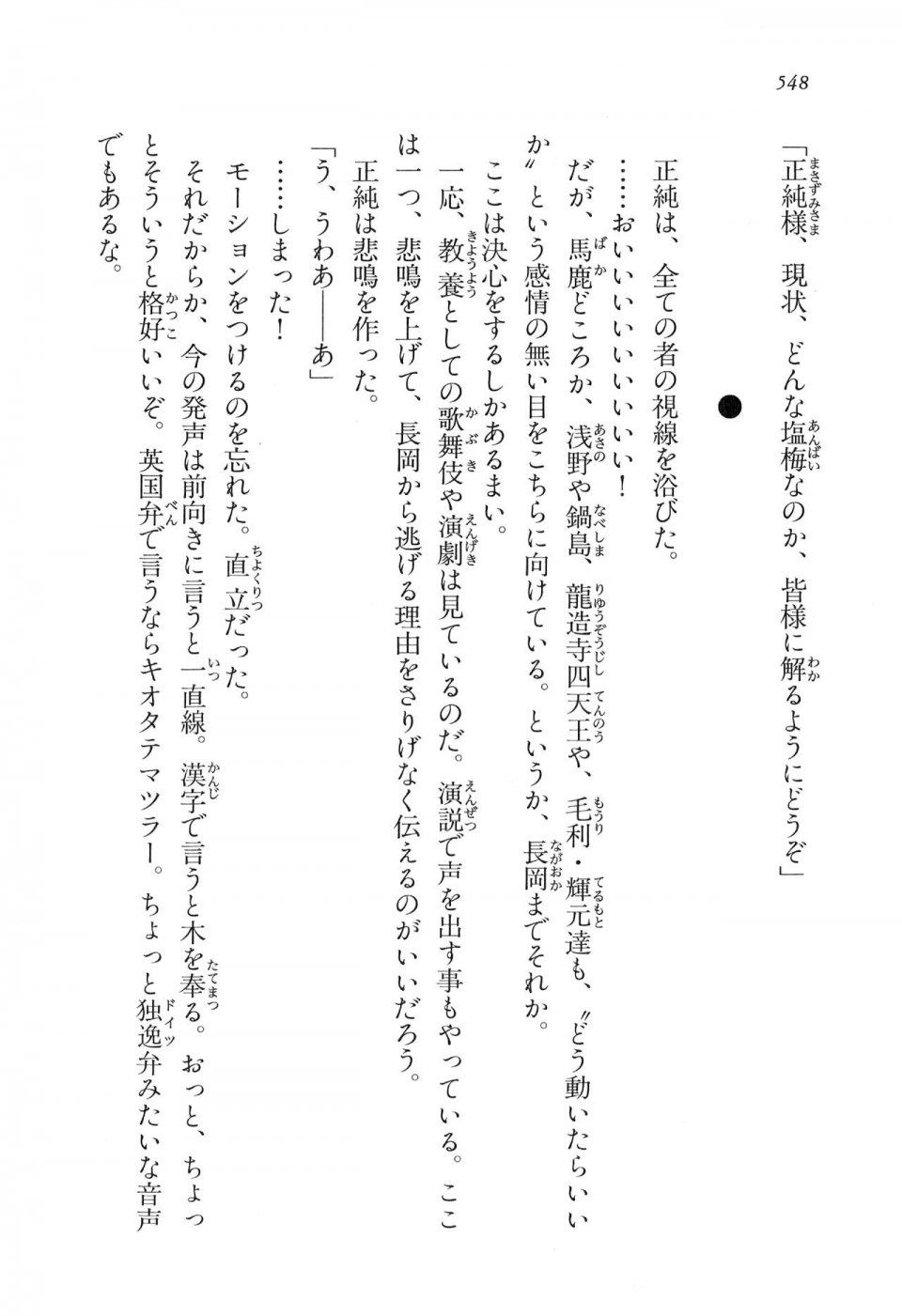 Kyoukai Senjou no Horizon LN Vol 16(7A) - Photo #548