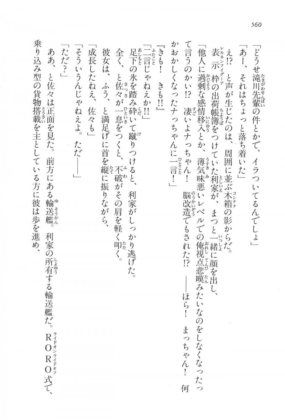 Kyoukai Senjou no Horizon LN Vol 16(7A) - Photo #560