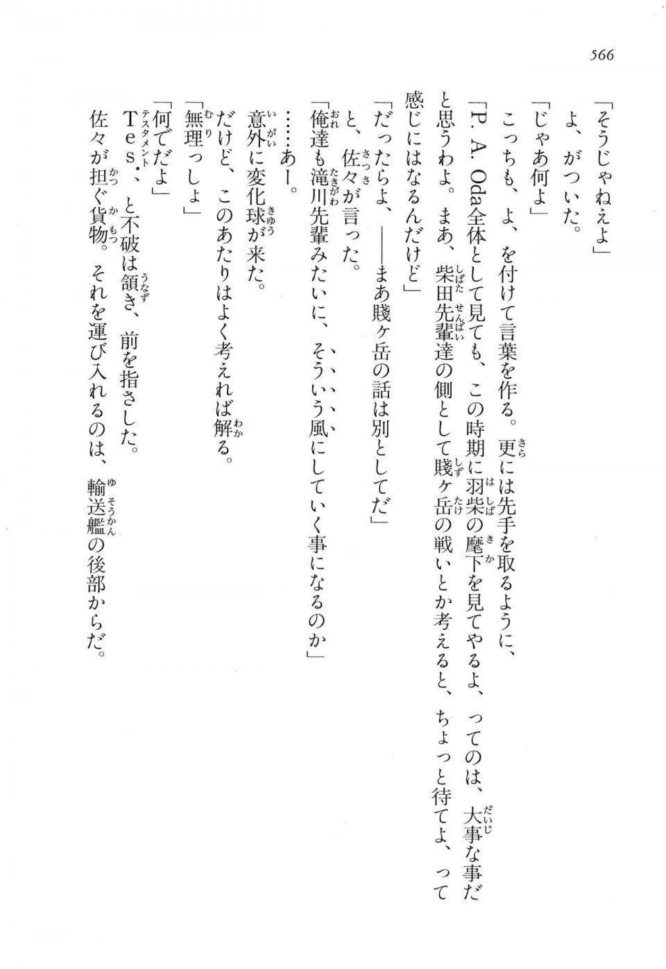 Kyoukai Senjou no Horizon LN Vol 16(7A) - Photo #566