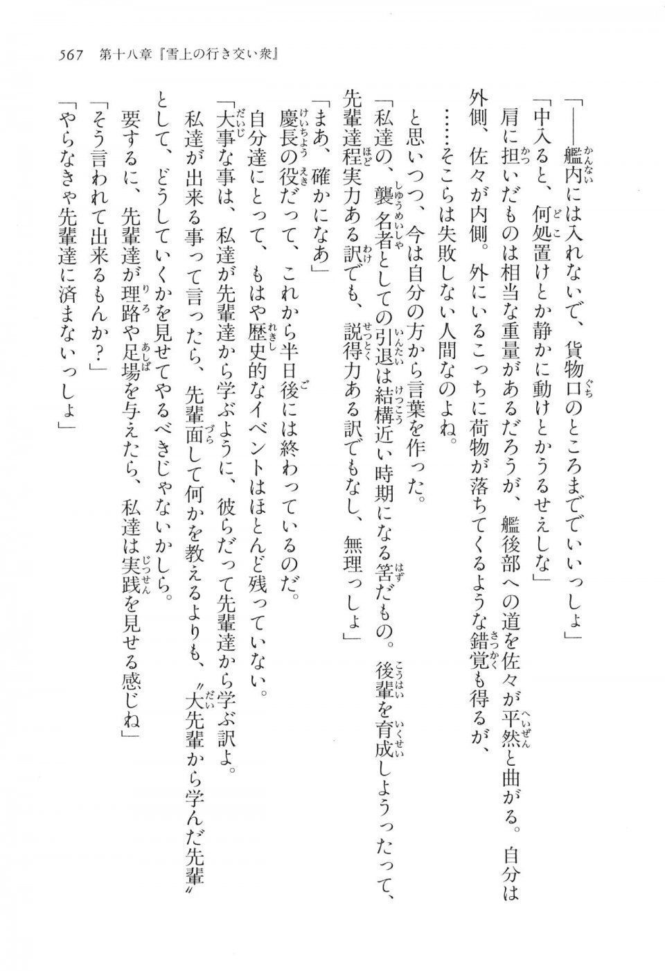 Kyoukai Senjou no Horizon LN Vol 16(7A) - Photo #567