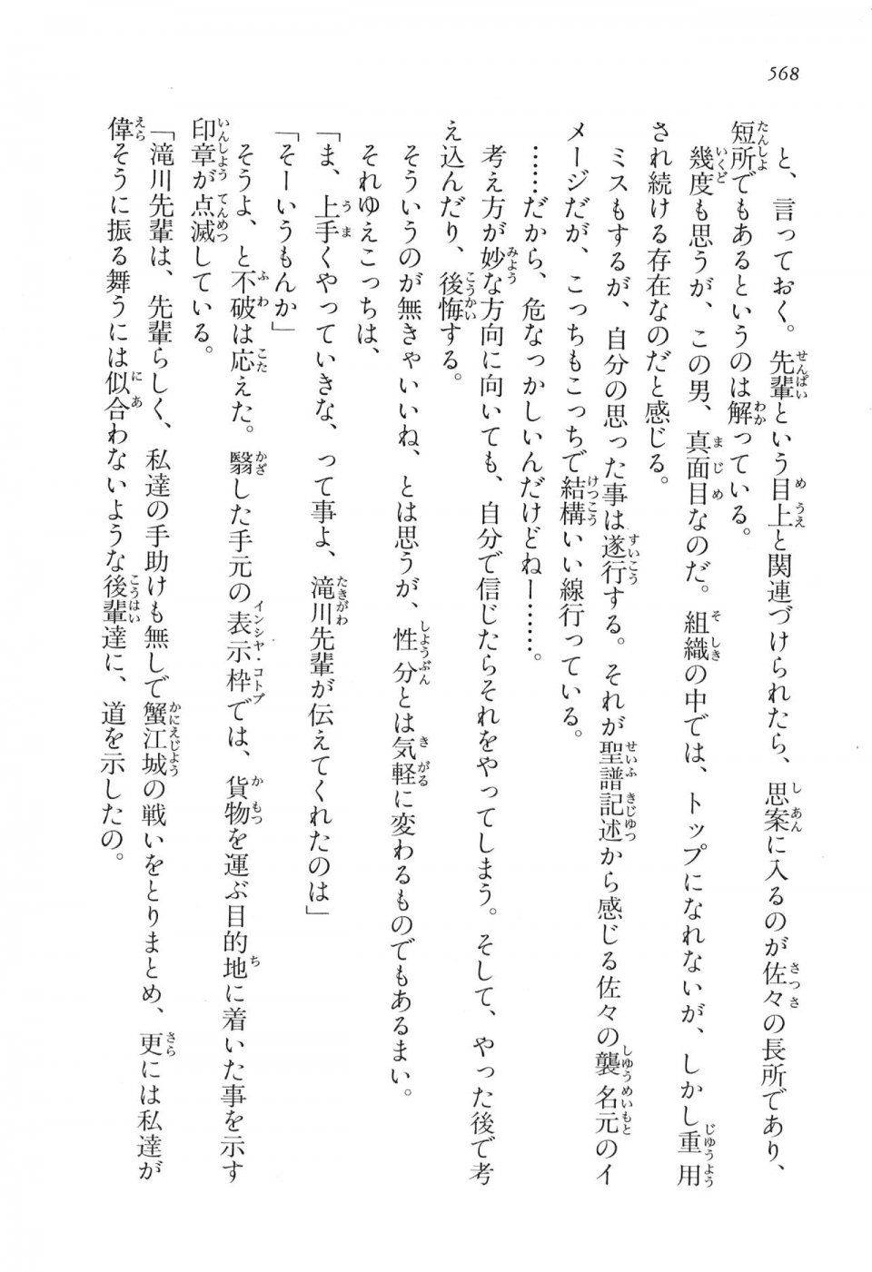 Kyoukai Senjou no Horizon LN Vol 16(7A) - Photo #568