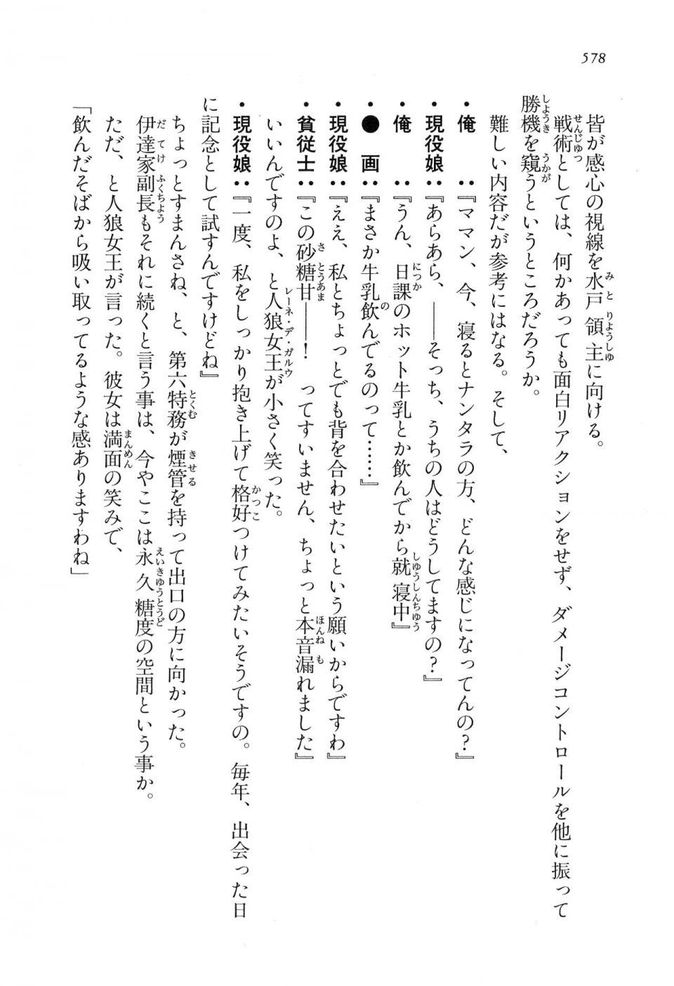 Kyoukai Senjou no Horizon LN Vol 16(7A) - Photo #578